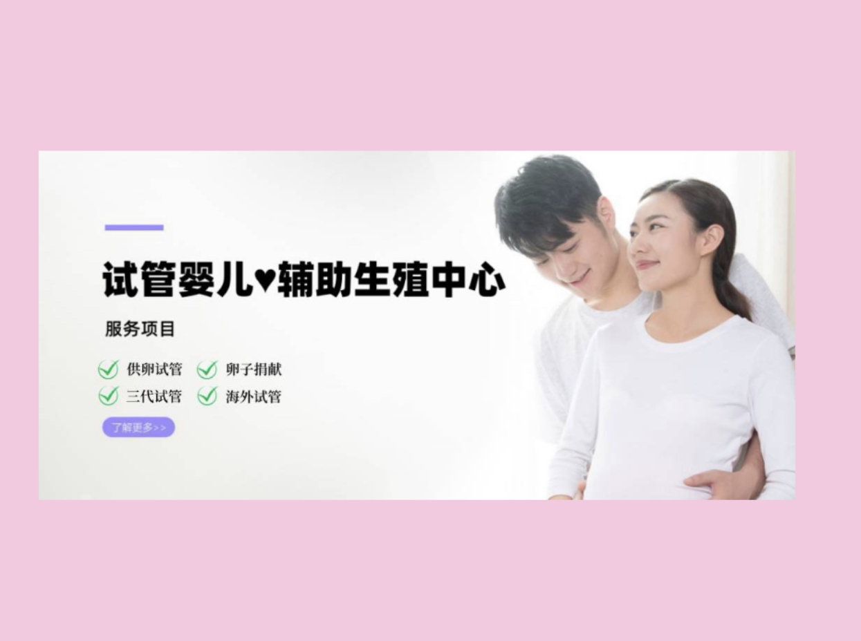 温州代怀生子助孕机构日本试管成功率